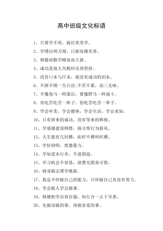 高中班级文化标语