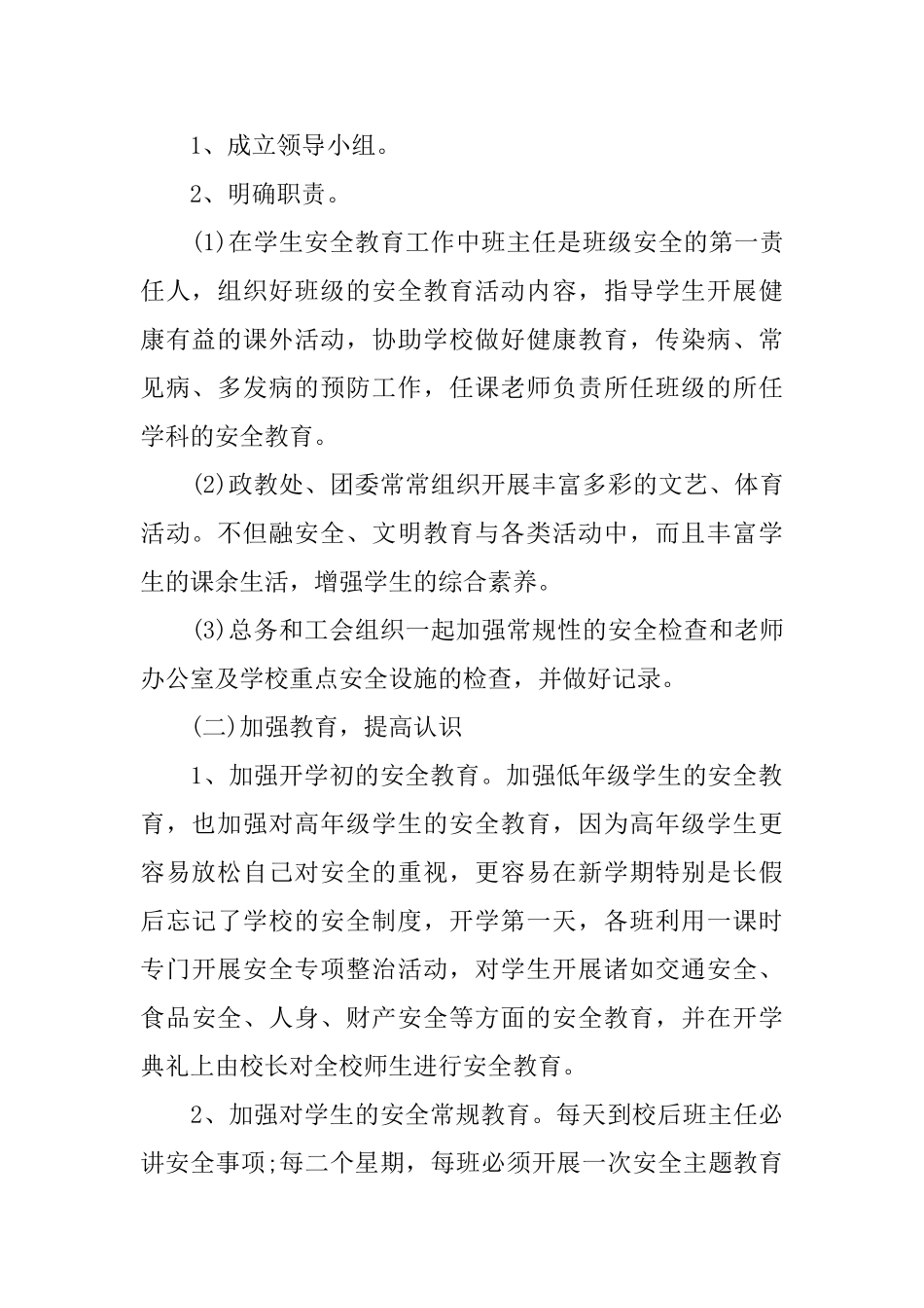 高中班级安全工作计划_第2页