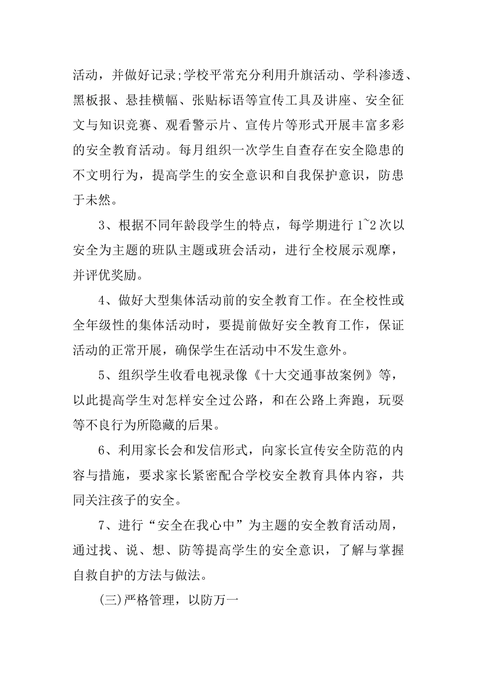 高中班级安全工作计划_第3页