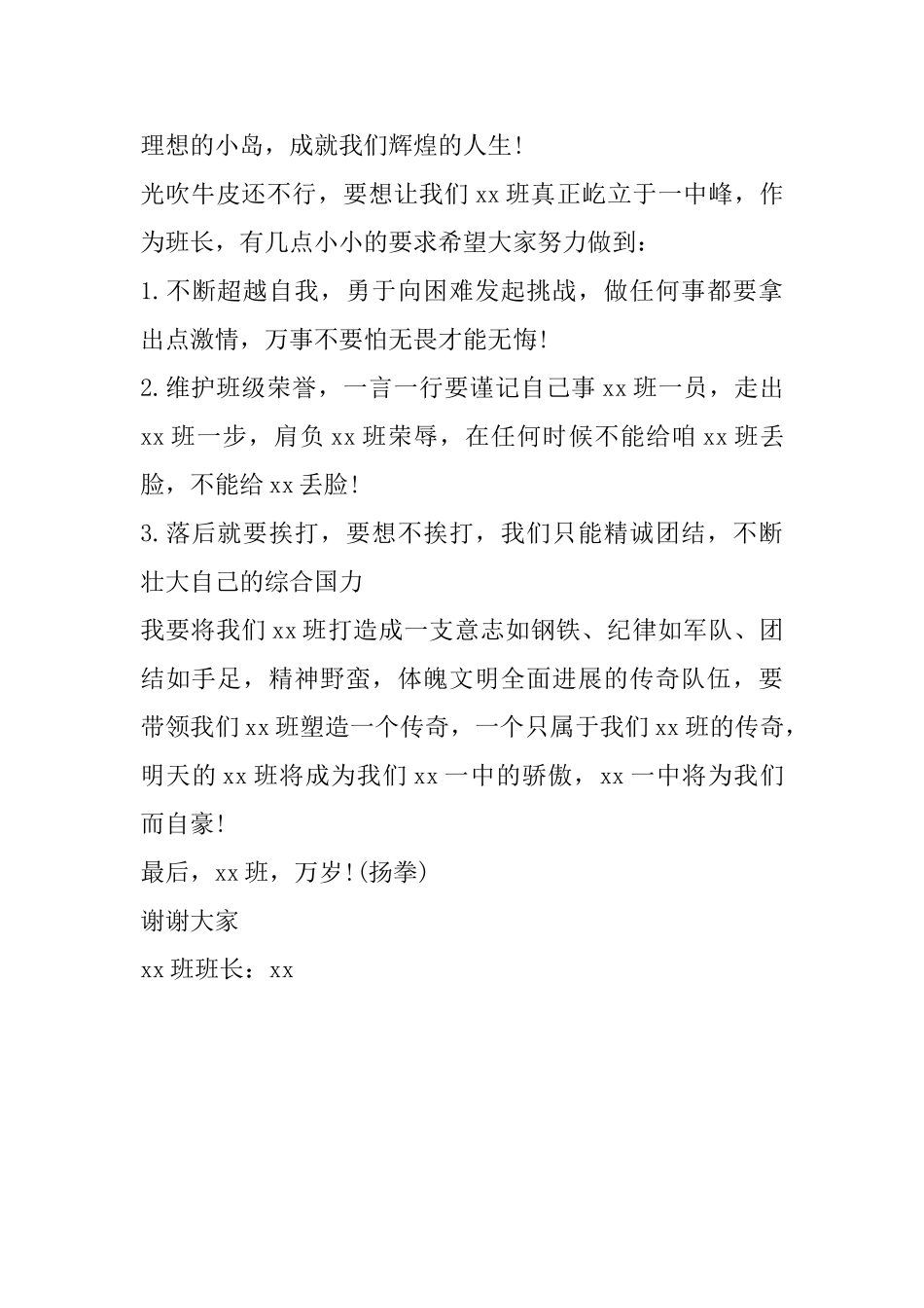 高中班长就职演讲稿_第2页