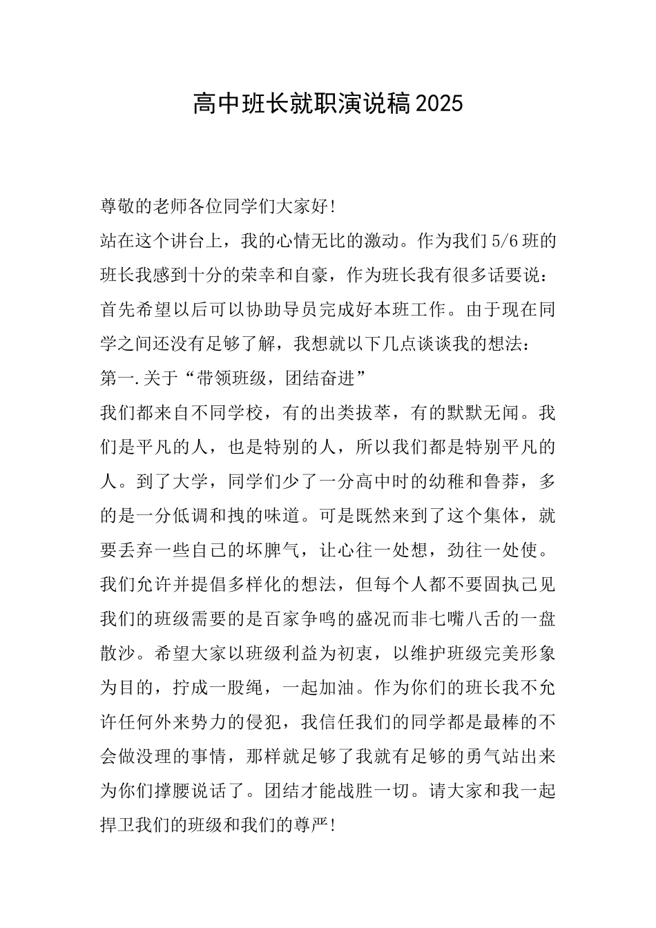 高中班长就职演说稿2025_第1页