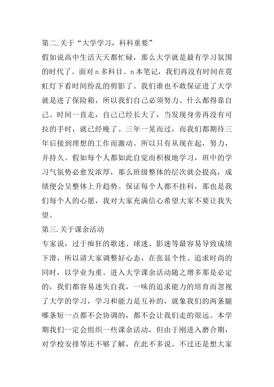 高中班长就职演说稿2025_第2页