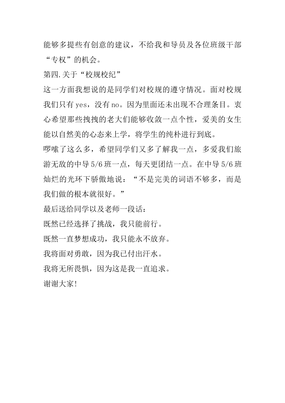 高中班长就职演说稿2025_第3页