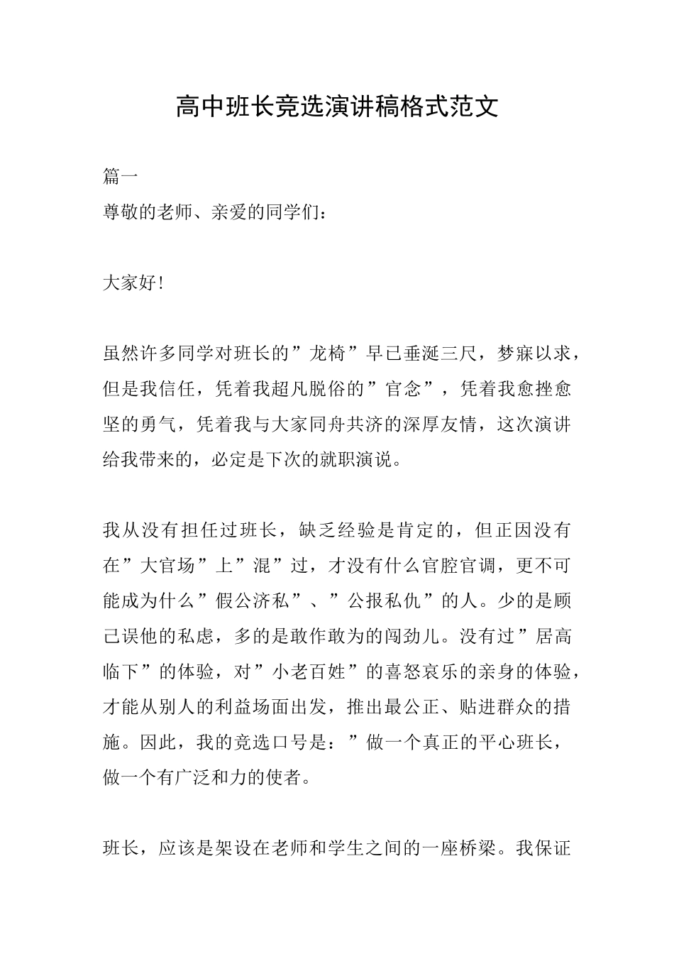 高中班长竞选演讲稿格式范文_第1页