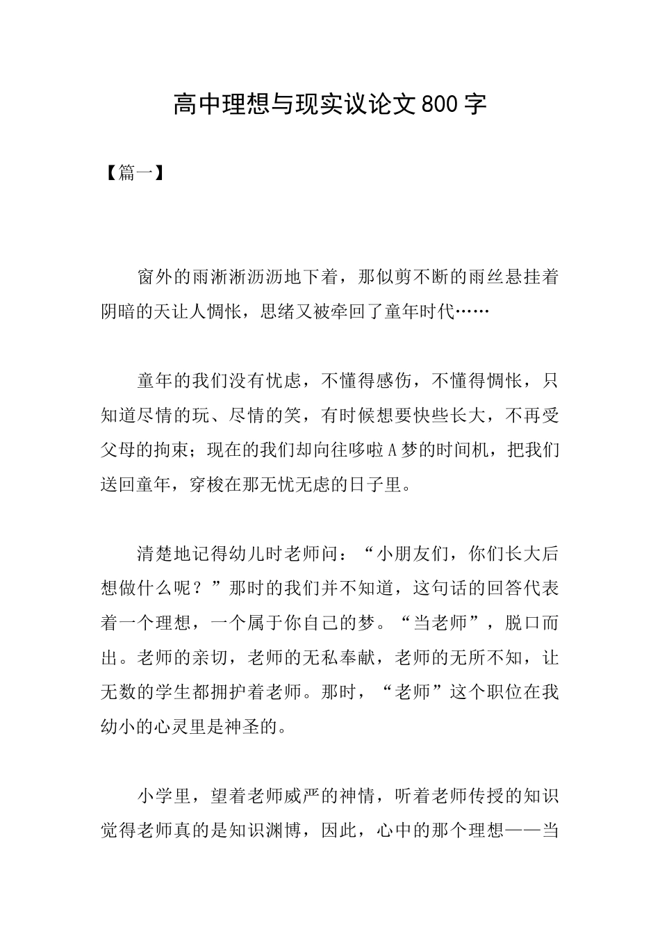 高中理想与现实议论文800字_第1页