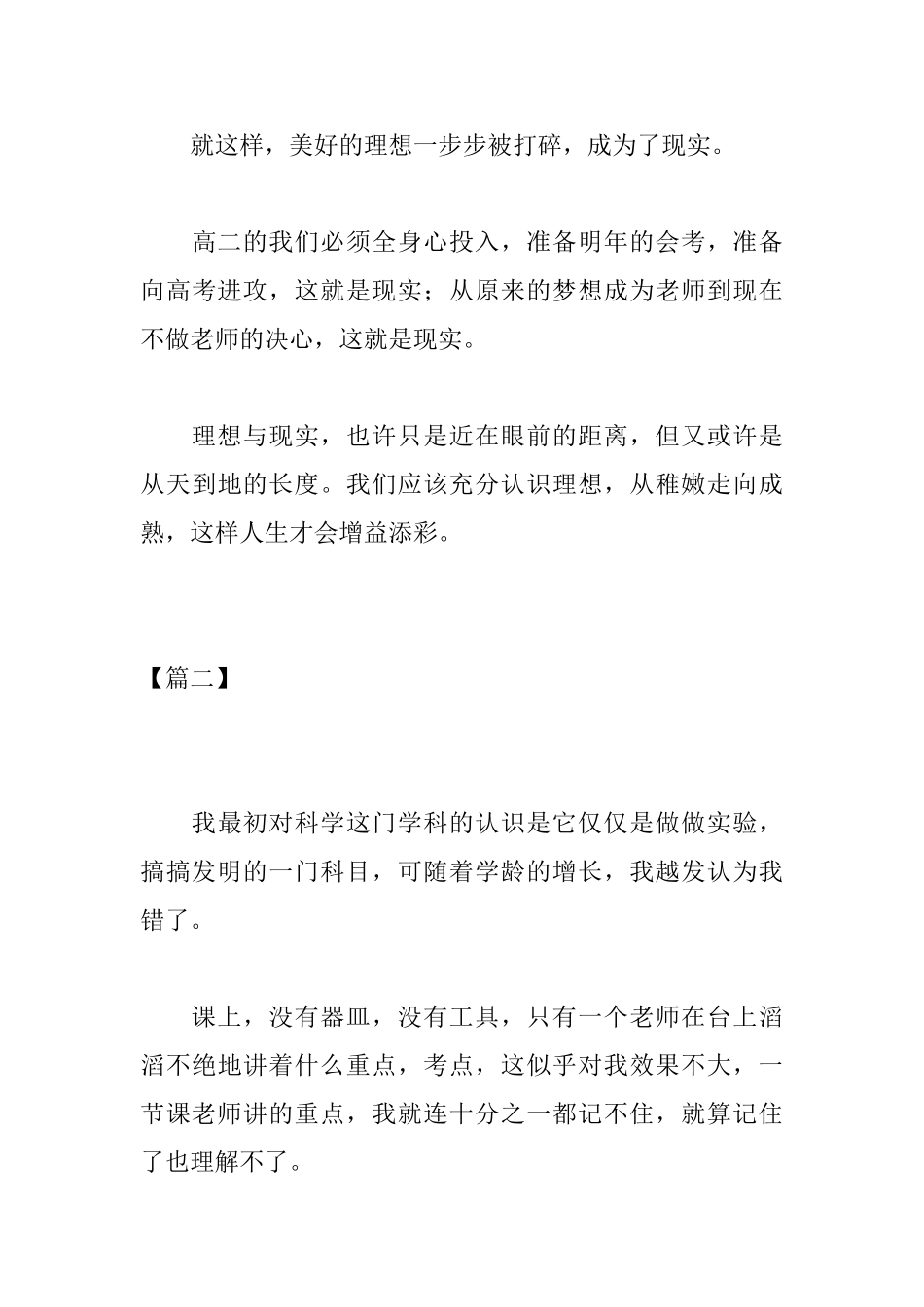 高中理想与现实议论文800字_第3页