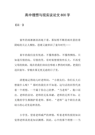 高中理想与现实议论文800字