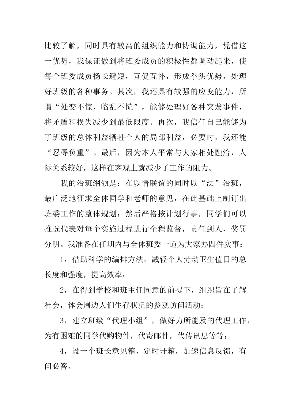高中班长竞选稿8篇_第2页
