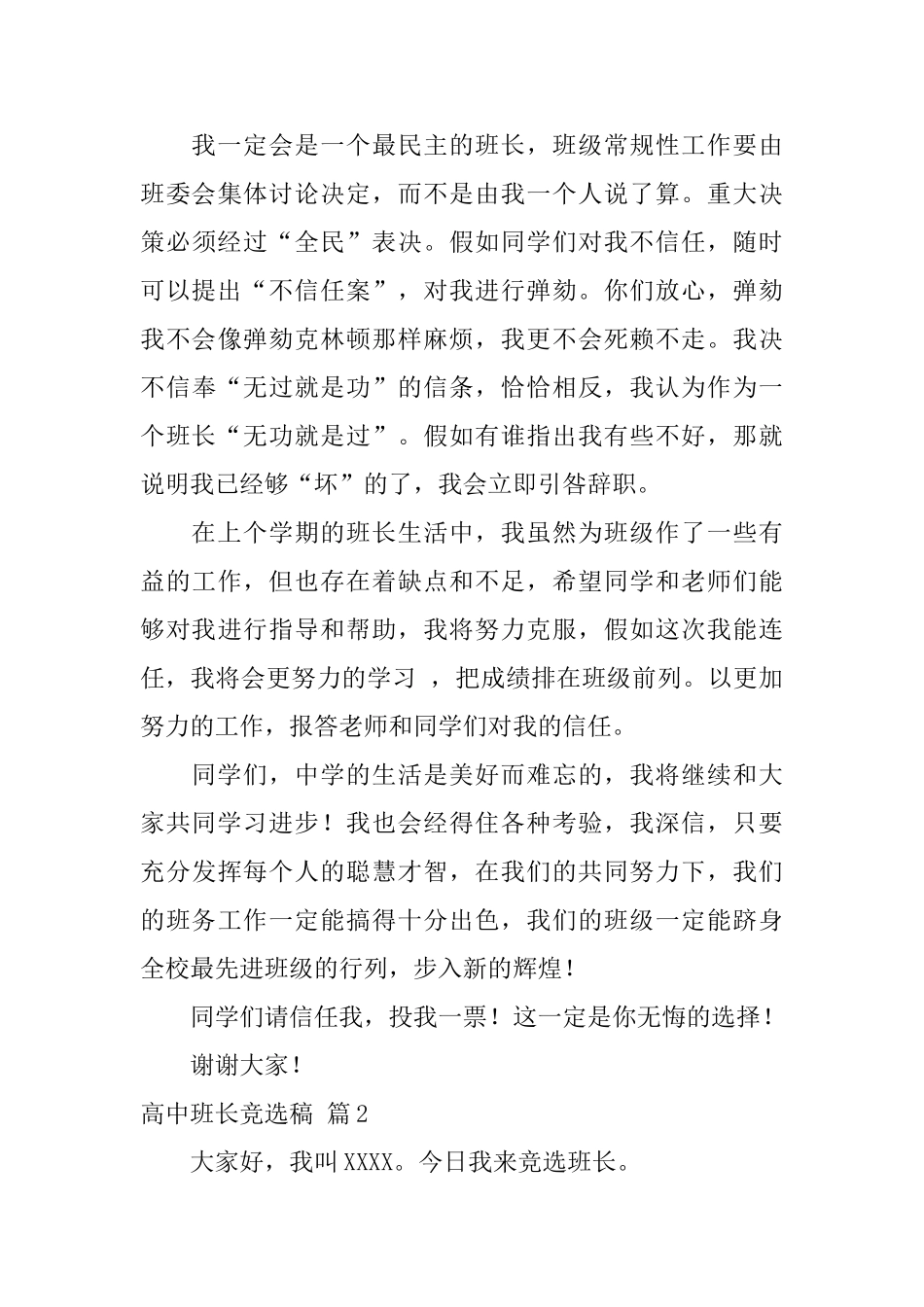 高中班长竞选稿8篇_第3页