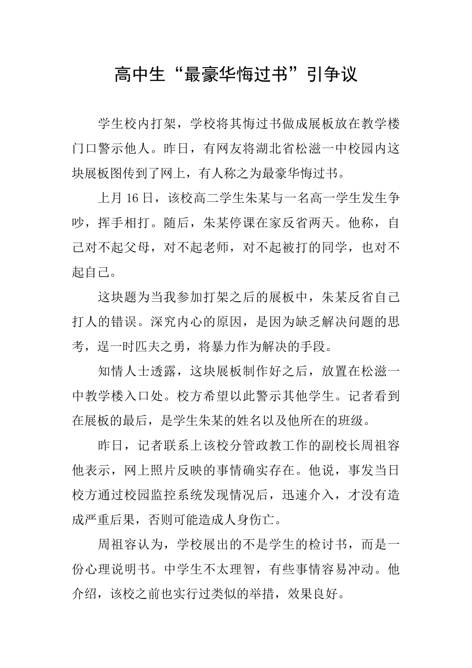 高中生“最豪华悔过书”引争议_第1页