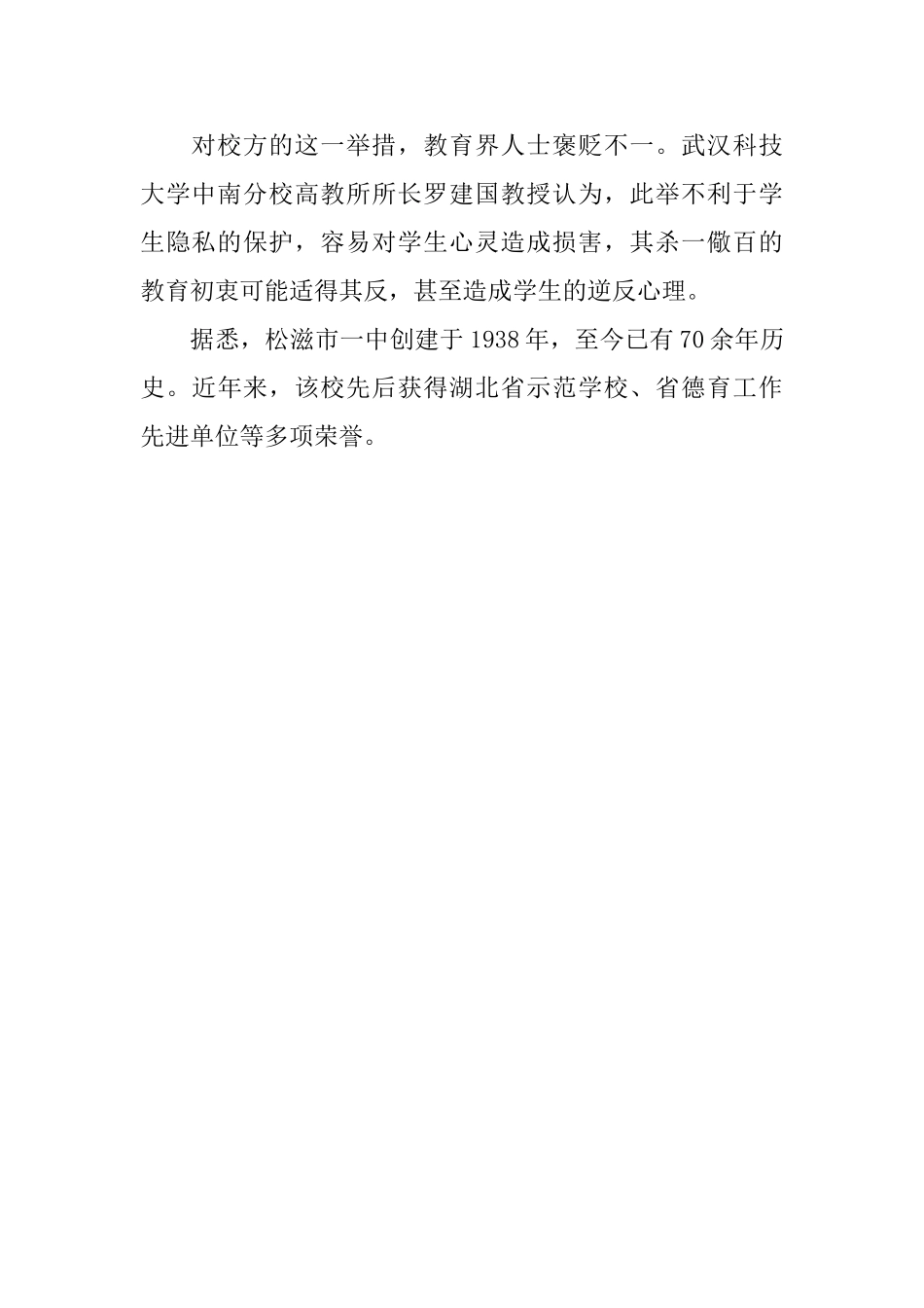 高中生“最豪华悔过书”引争议_第2页