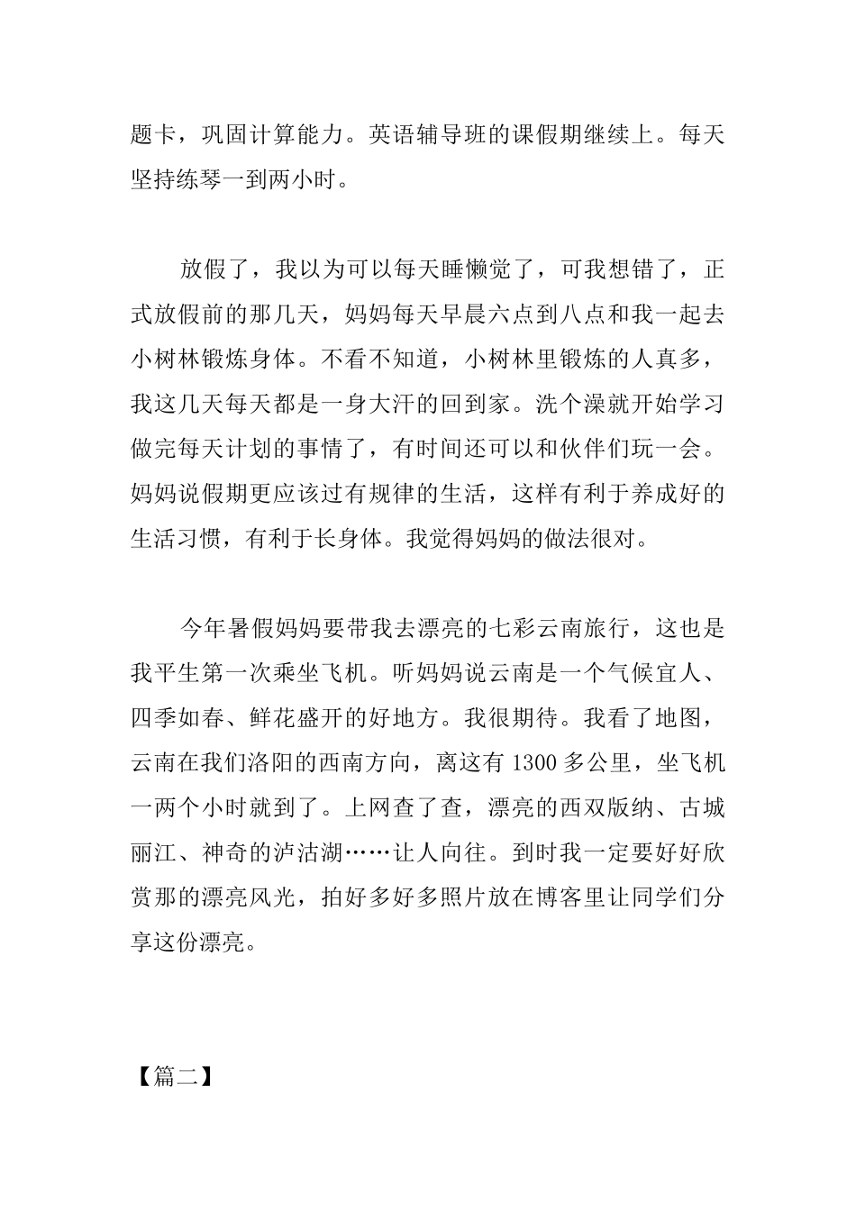 高中生500字暑假周记三篇_第2页