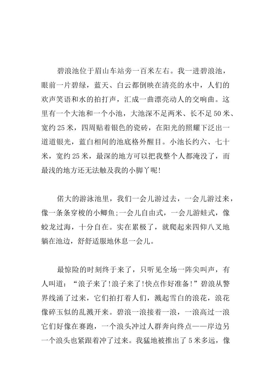 高中生500字暑假周记三篇_第3页