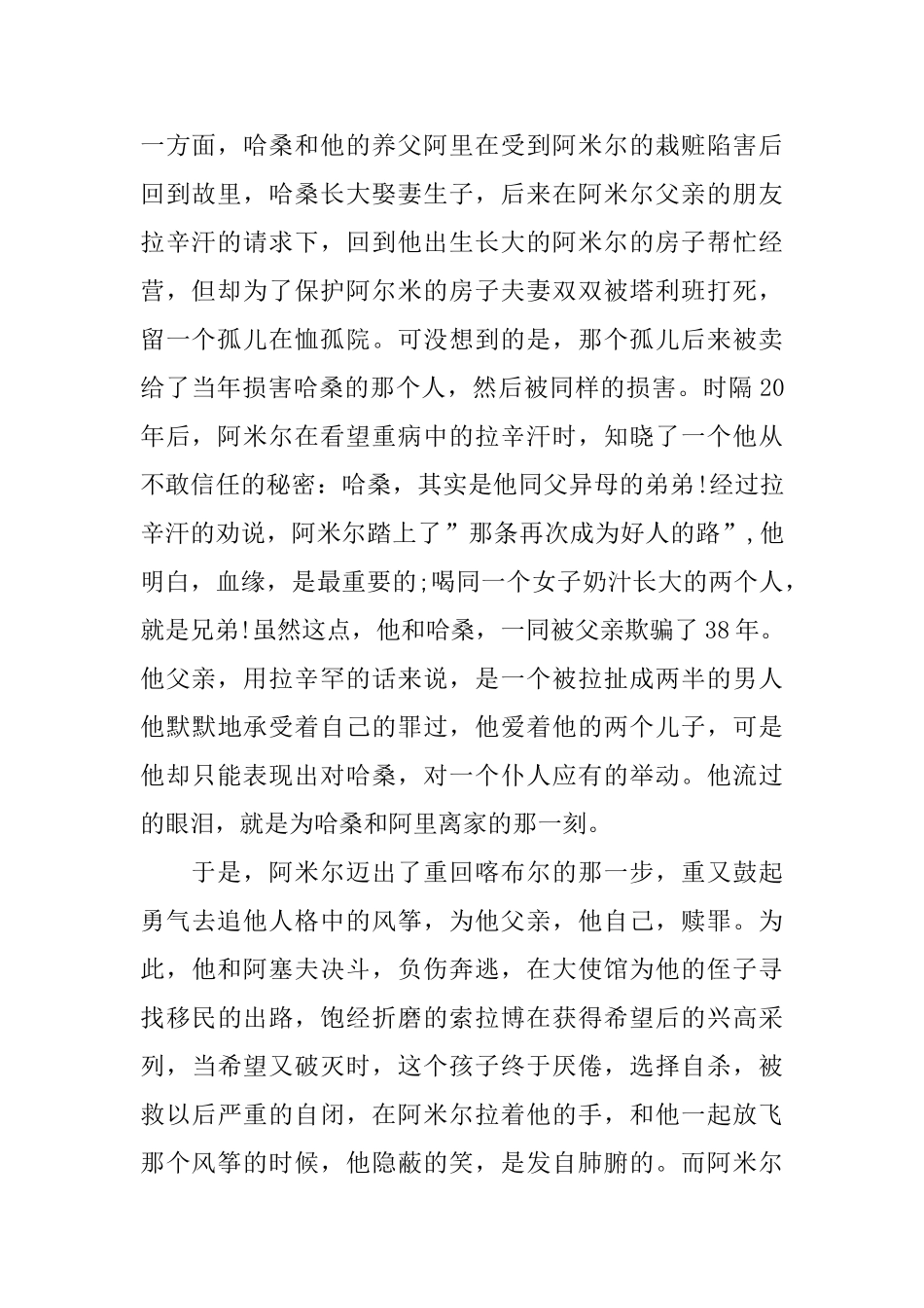 高中生2025追风筝的人读后感800字_第2页