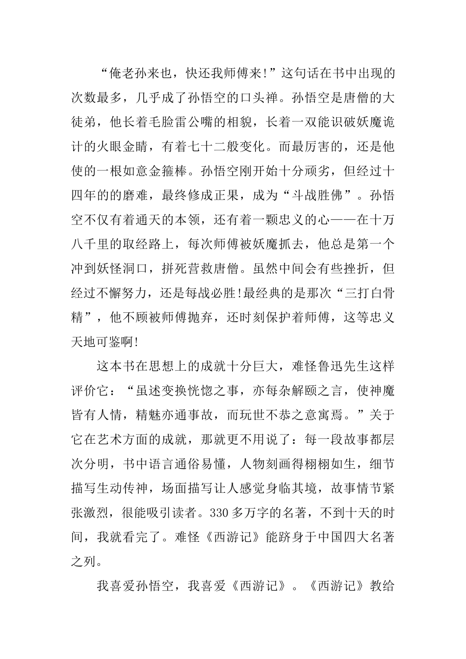 高中生《西游记》读后感范文_第2页