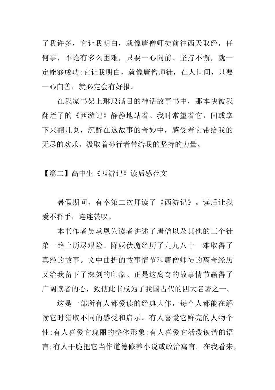 高中生《西游记》读后感范文_第3页