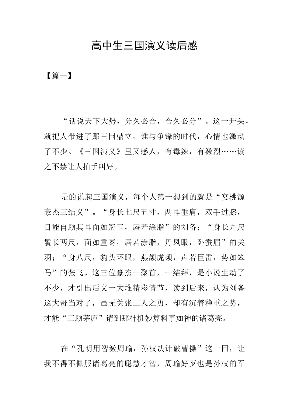 高中生三国演义读后感_第1页