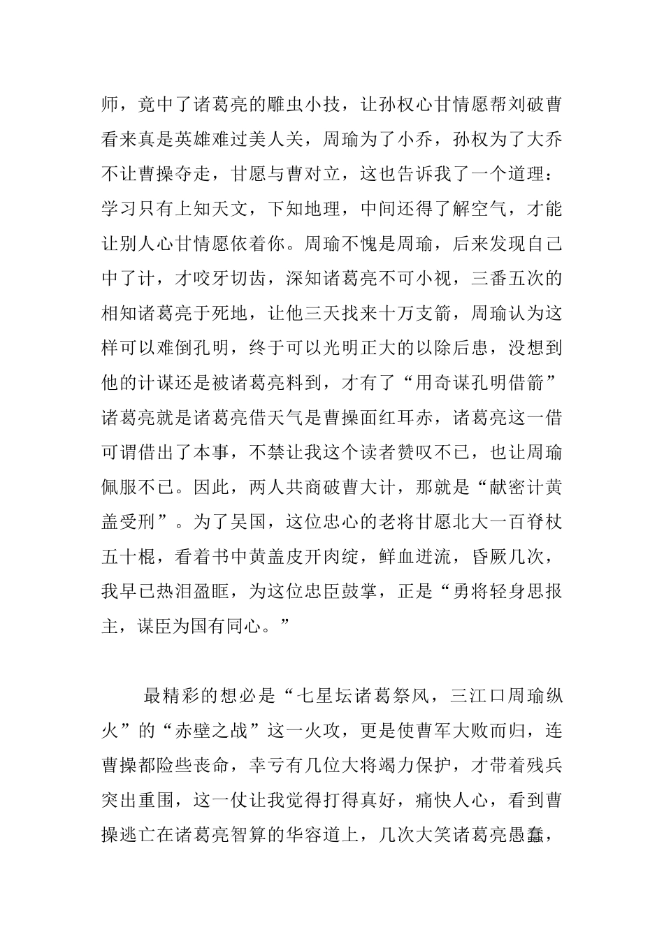 高中生三国演义读后感_第2页