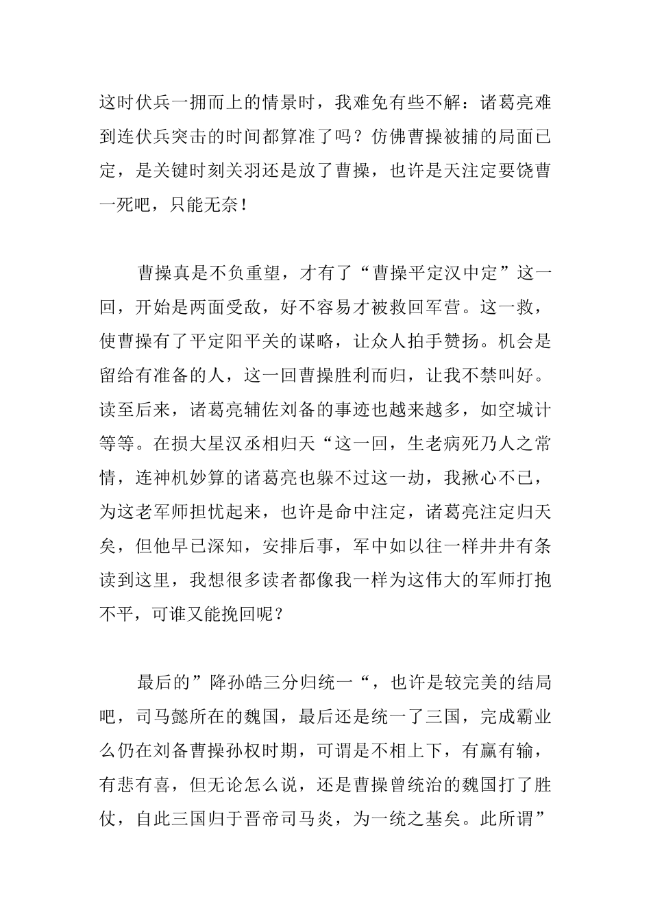 高中生三国演义读后感_第3页