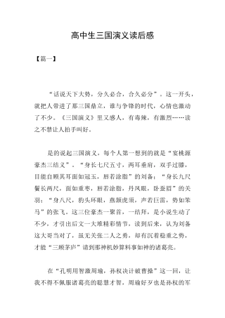 高中生三国演义读后感
