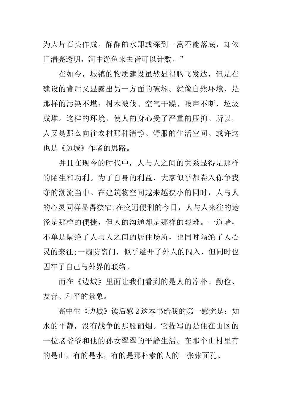 高中生《边城》读后感_第2页