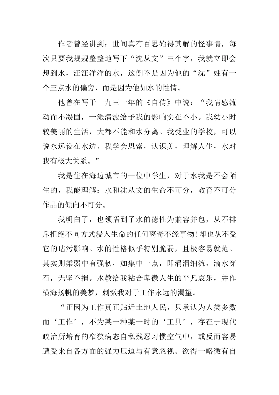 高中生《边城》读后感_第3页