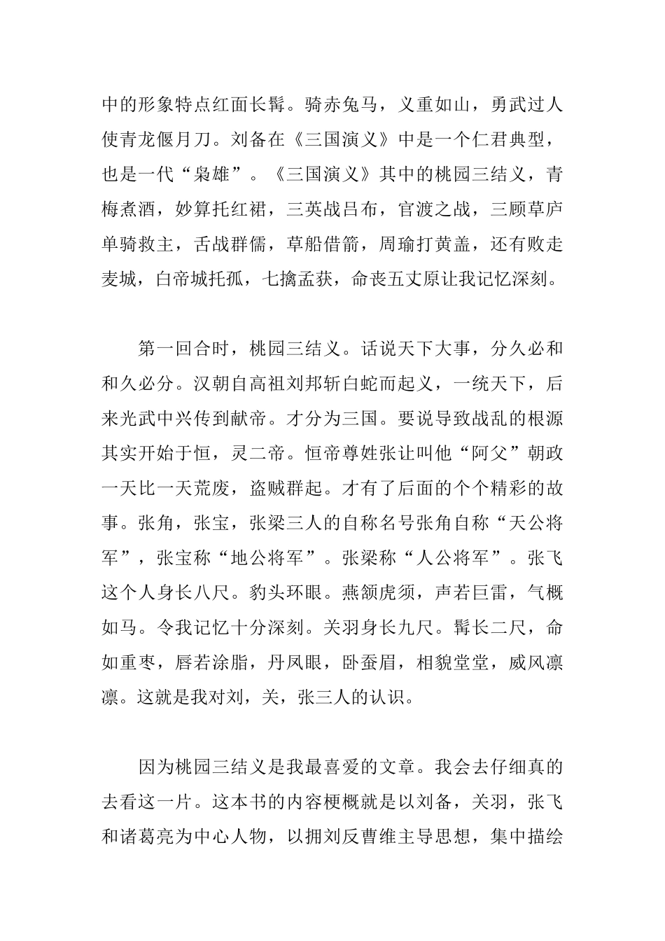 高中生三国演义读后感1000字_第2页