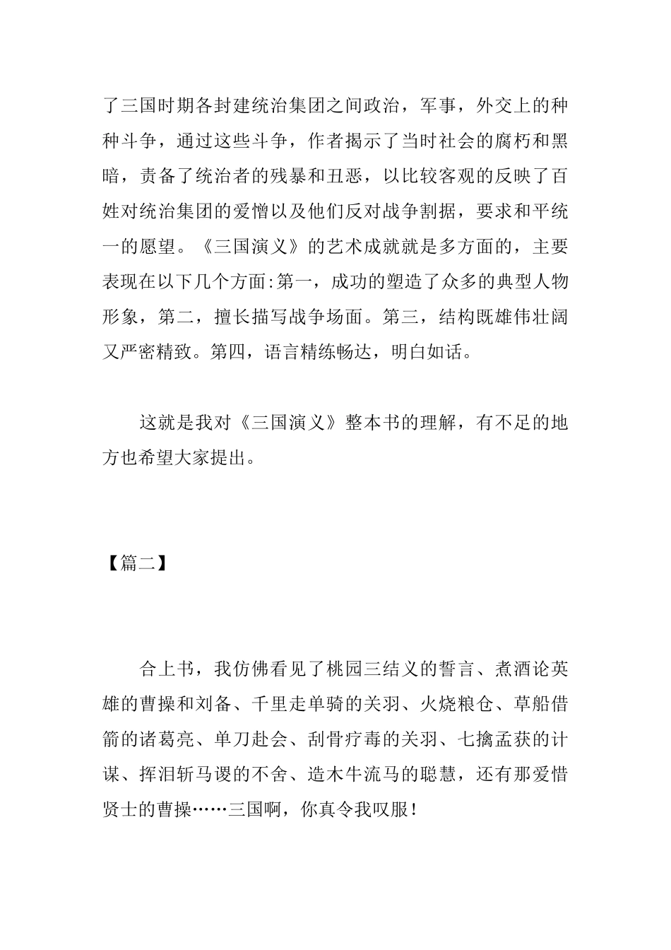 高中生三国演义读后感1000字_第3页