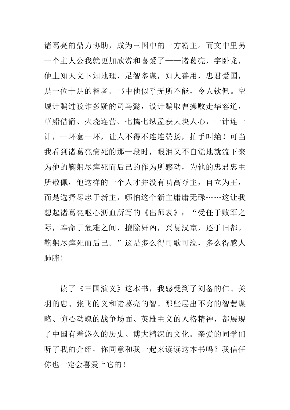 高中生三国演义读后感范文800字_第2页