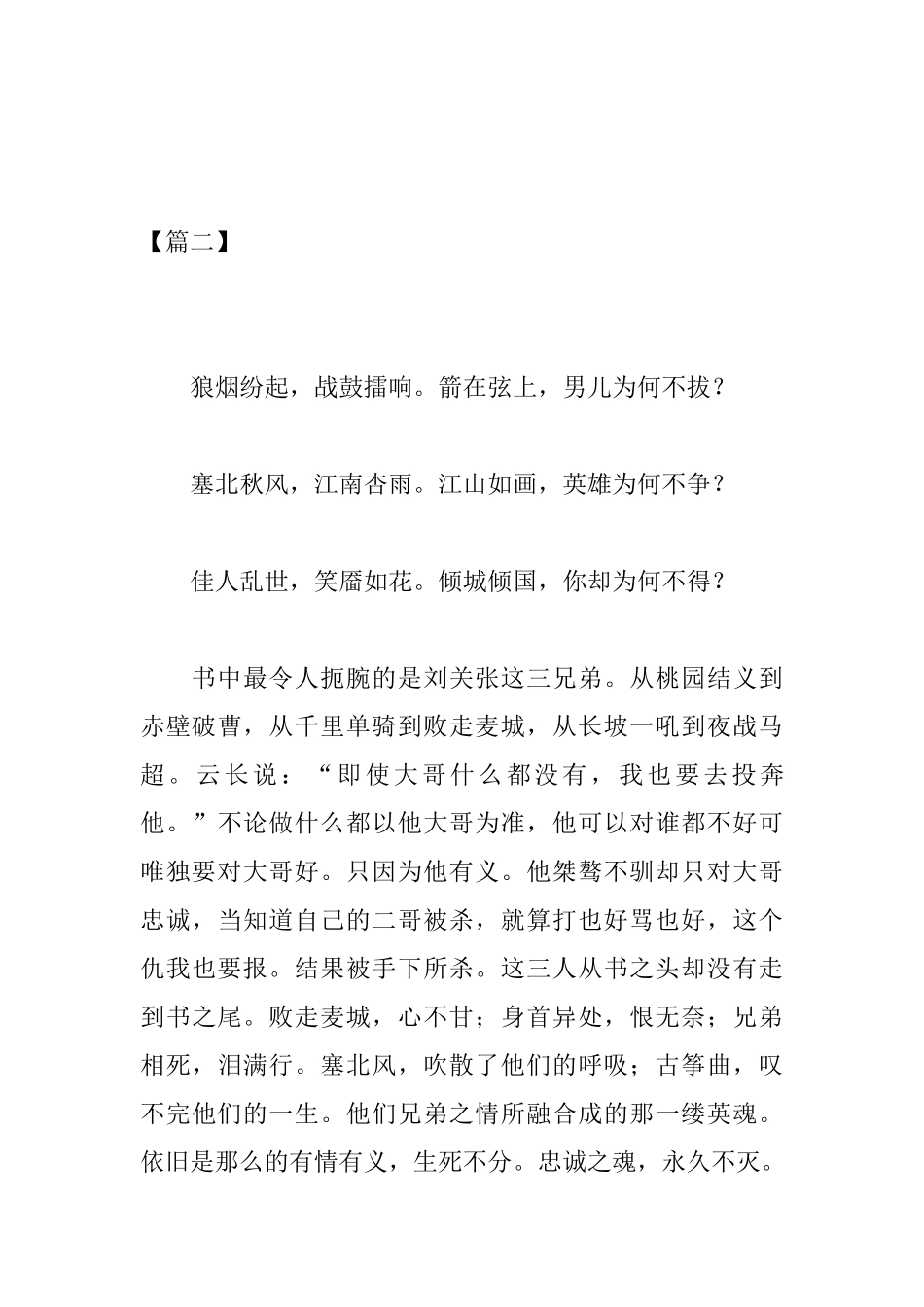 高中生三国演义读后感范文800字_第3页