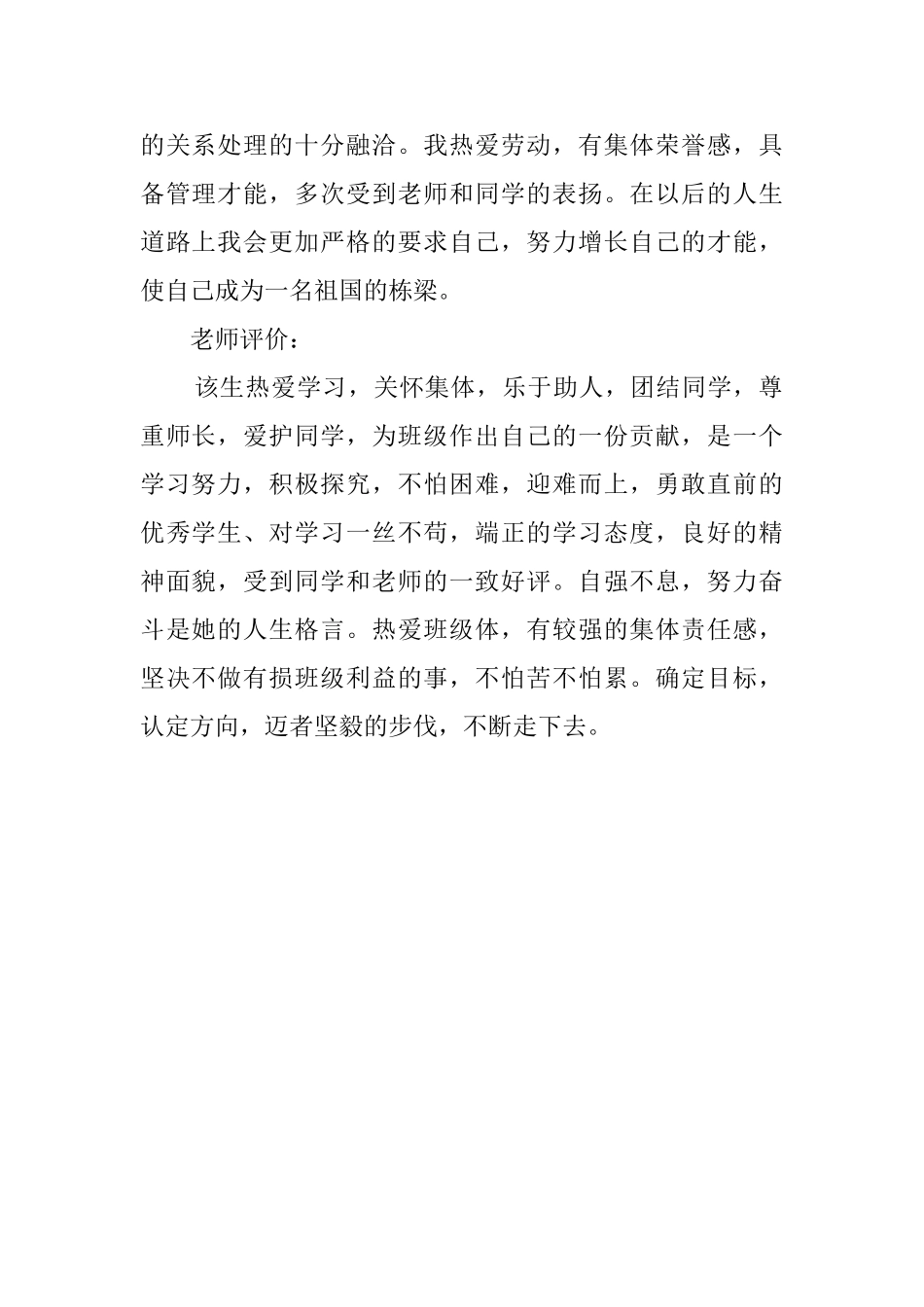 高中生三年学习生活自我评价_第2页