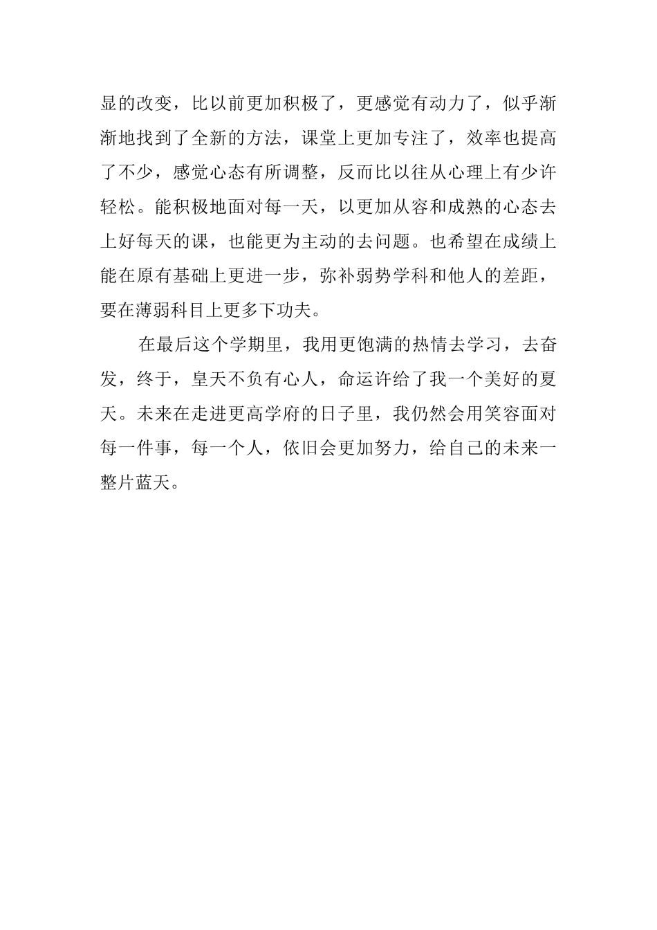 高中生三年的学习自我评价_第2页