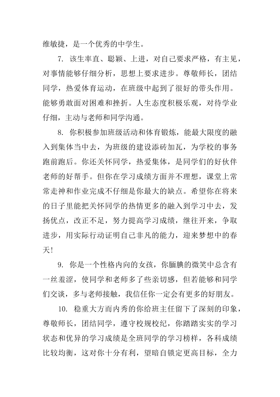 高中生上学期末德育评语_第2页