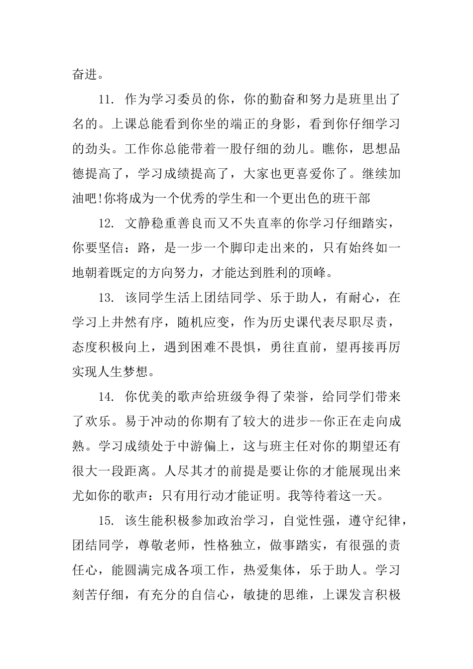 高中生上学期末德育评语_第3页