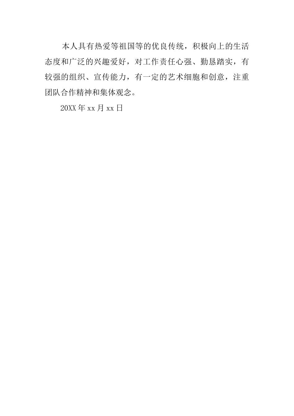 高中生三年毕业自我鉴定_第2页