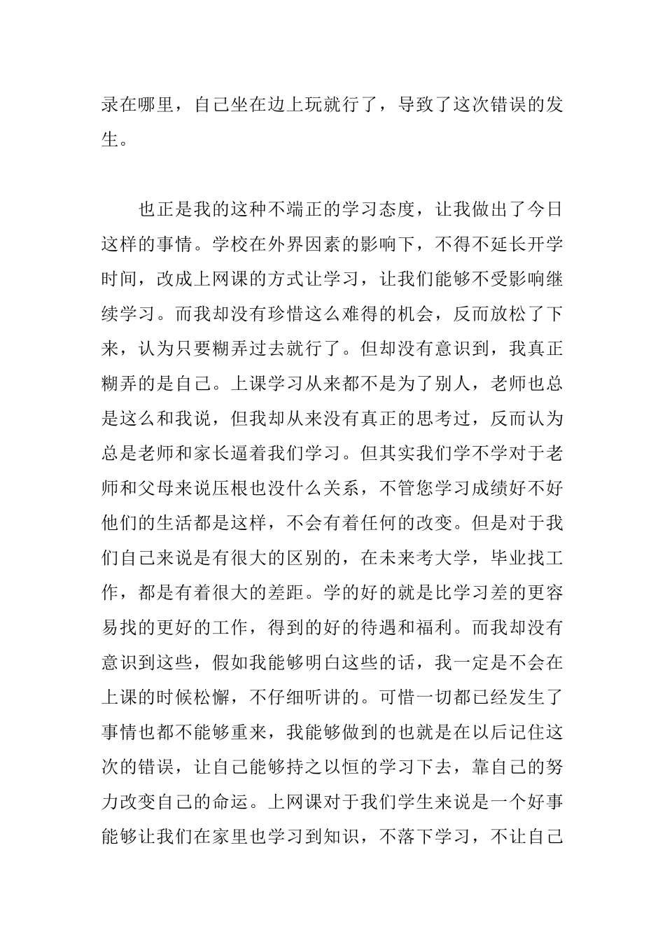 高中生上网课不认真检讨书_第2页