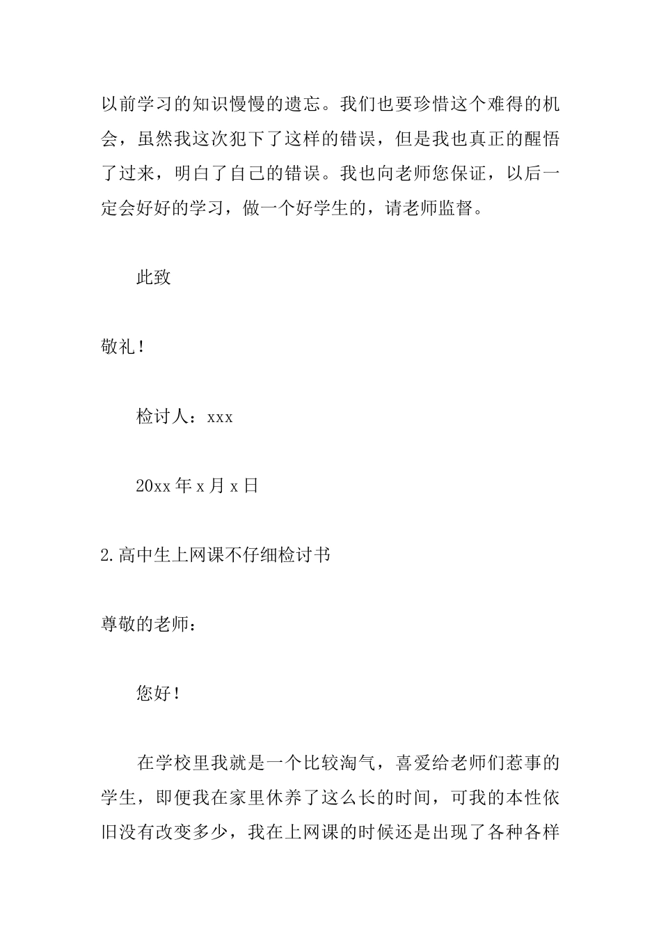 高中生上网课不认真检讨书_第3页