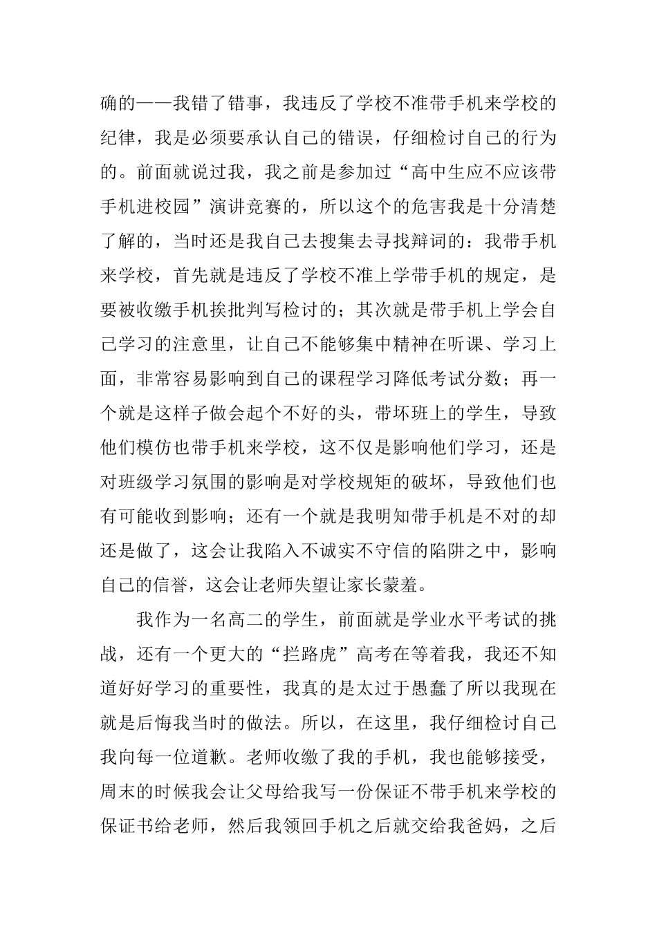 高中生上学带手机的检讨书_第2页