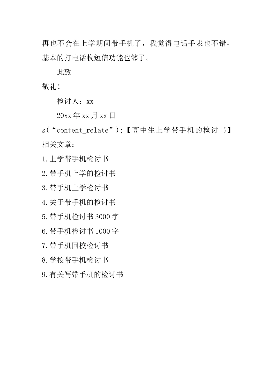 高中生上学带手机的检讨书_第3页