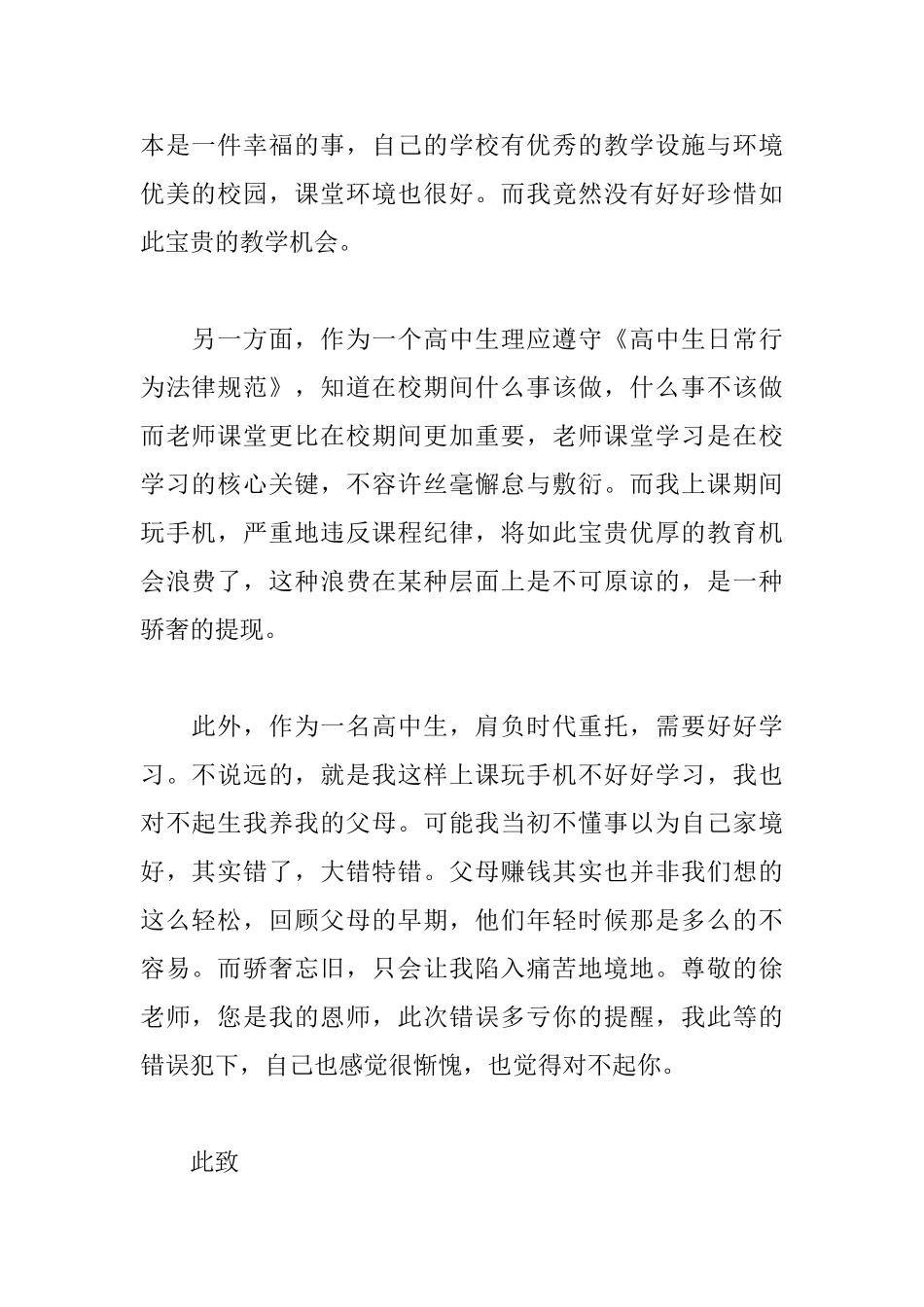 高中生上课玩手机检讨书范文_第2页