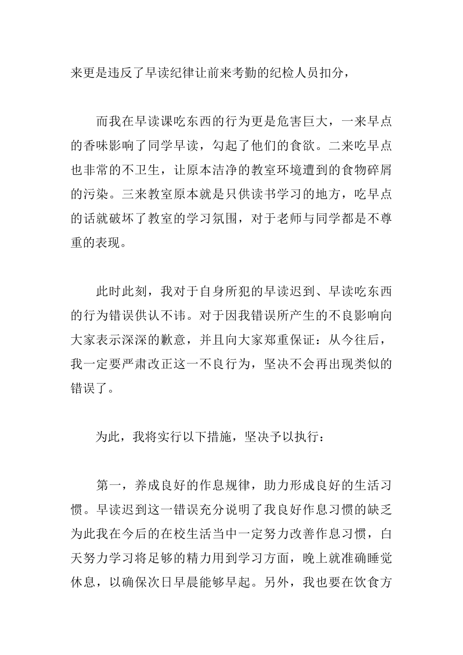高中生上课迟到检讨书800字范文_第2页