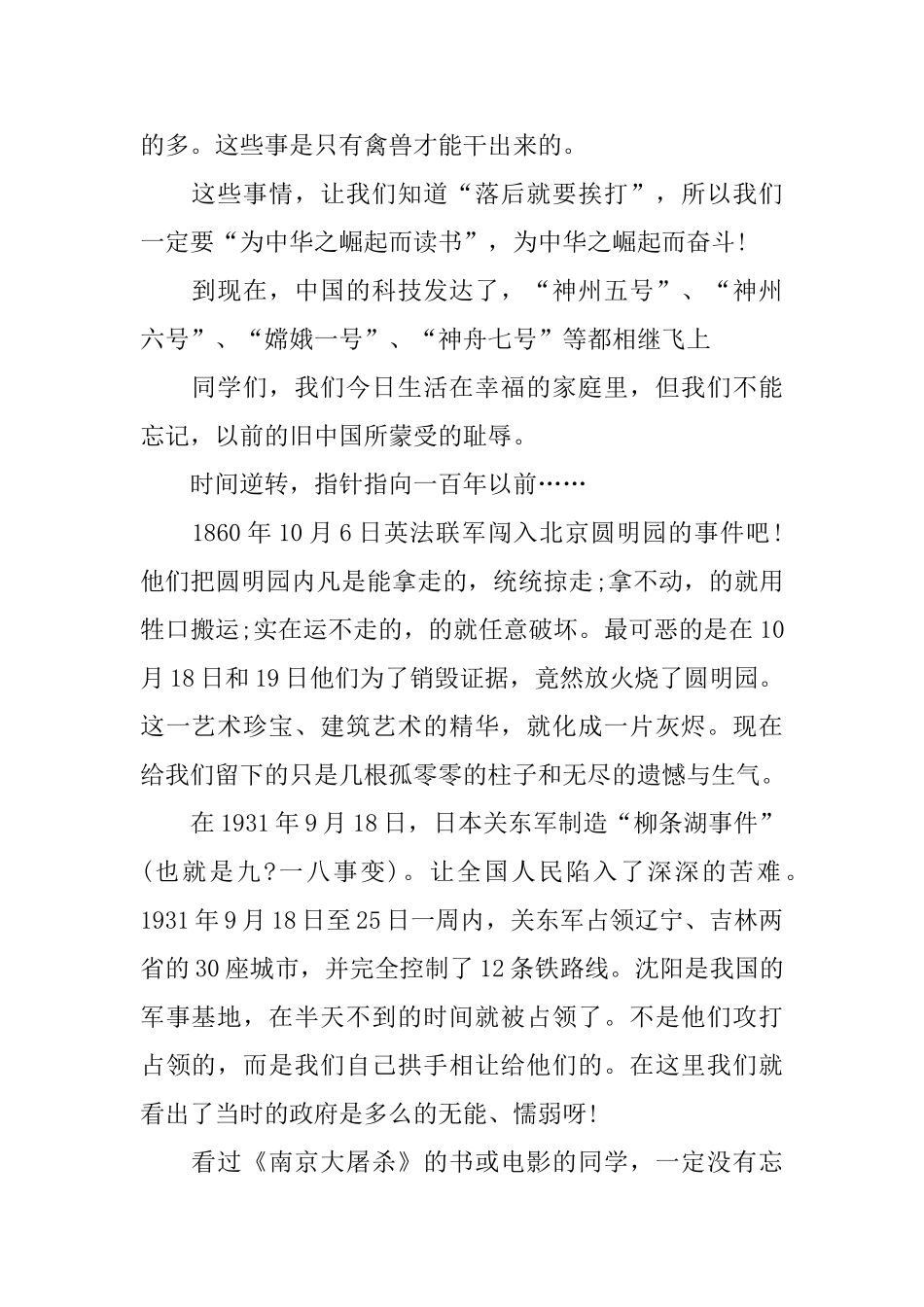 高中生不忘国耻振兴中华3分钟演讲稿_第2页