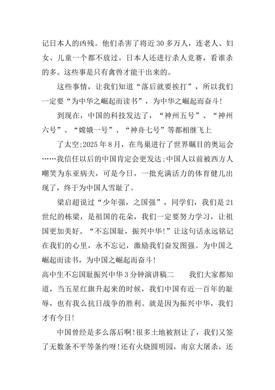 高中生不忘国耻振兴中华3分钟演讲稿_第3页