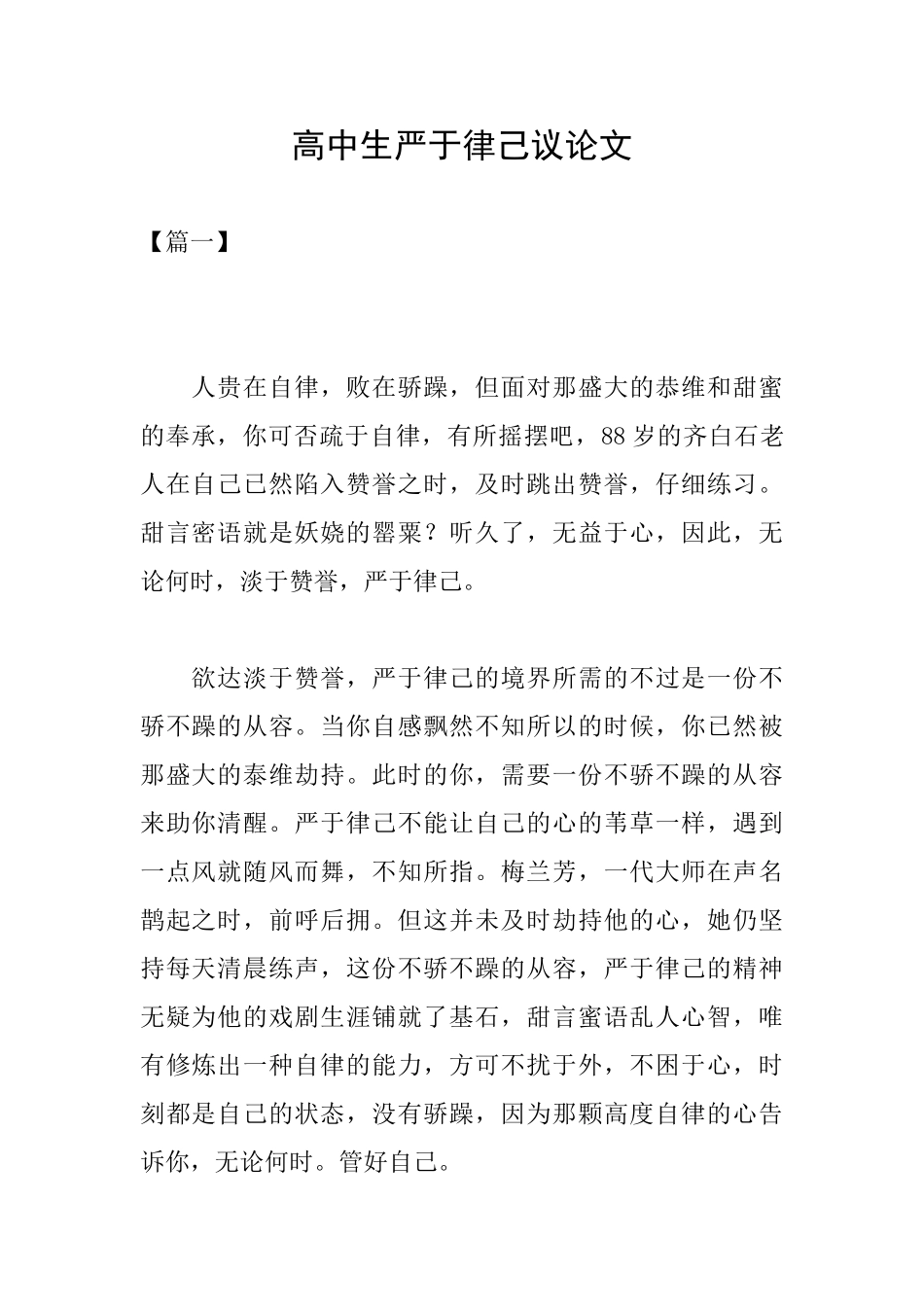 高中生严于律己议论文_第1页