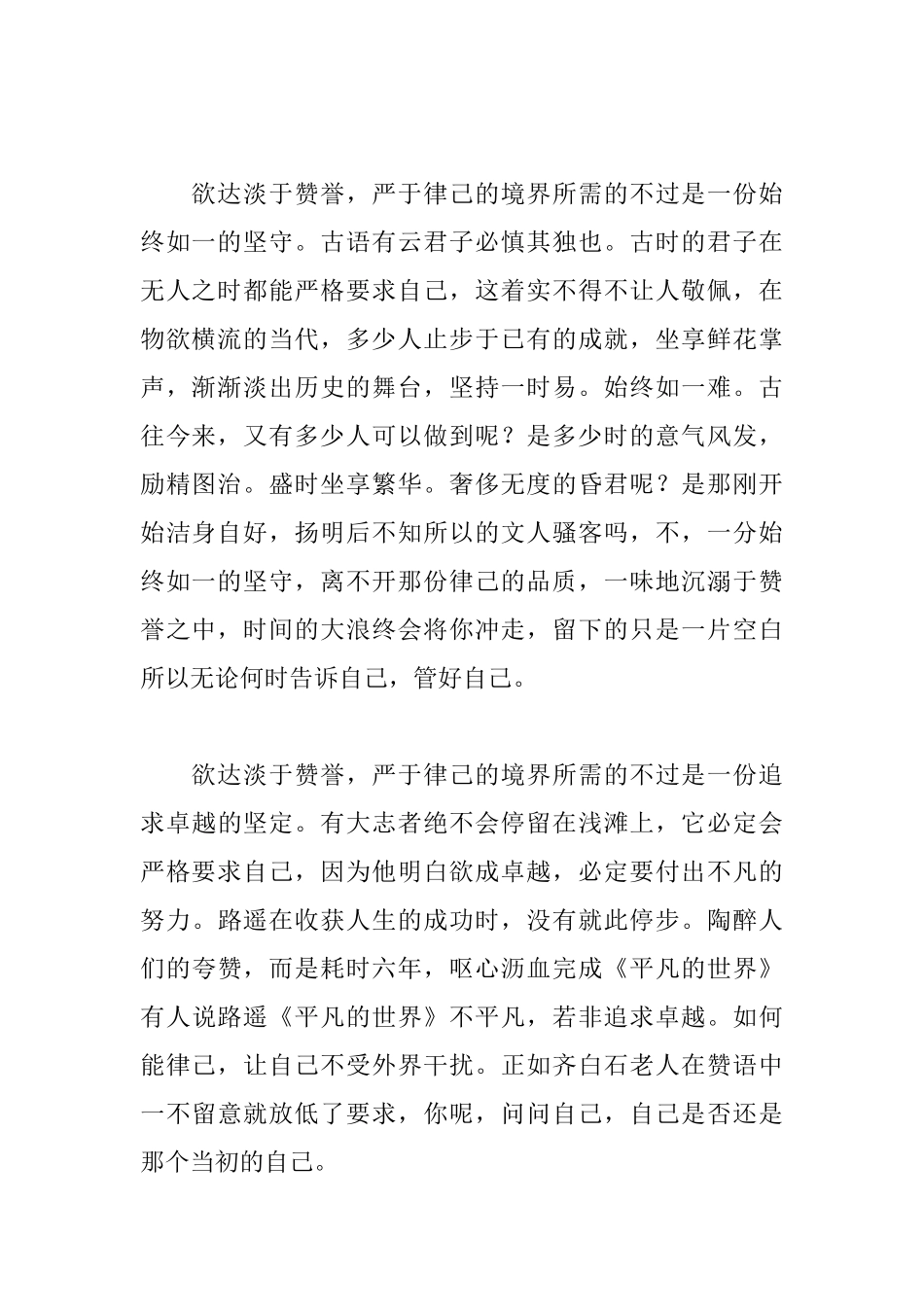 高中生严于律己议论文_第2页
