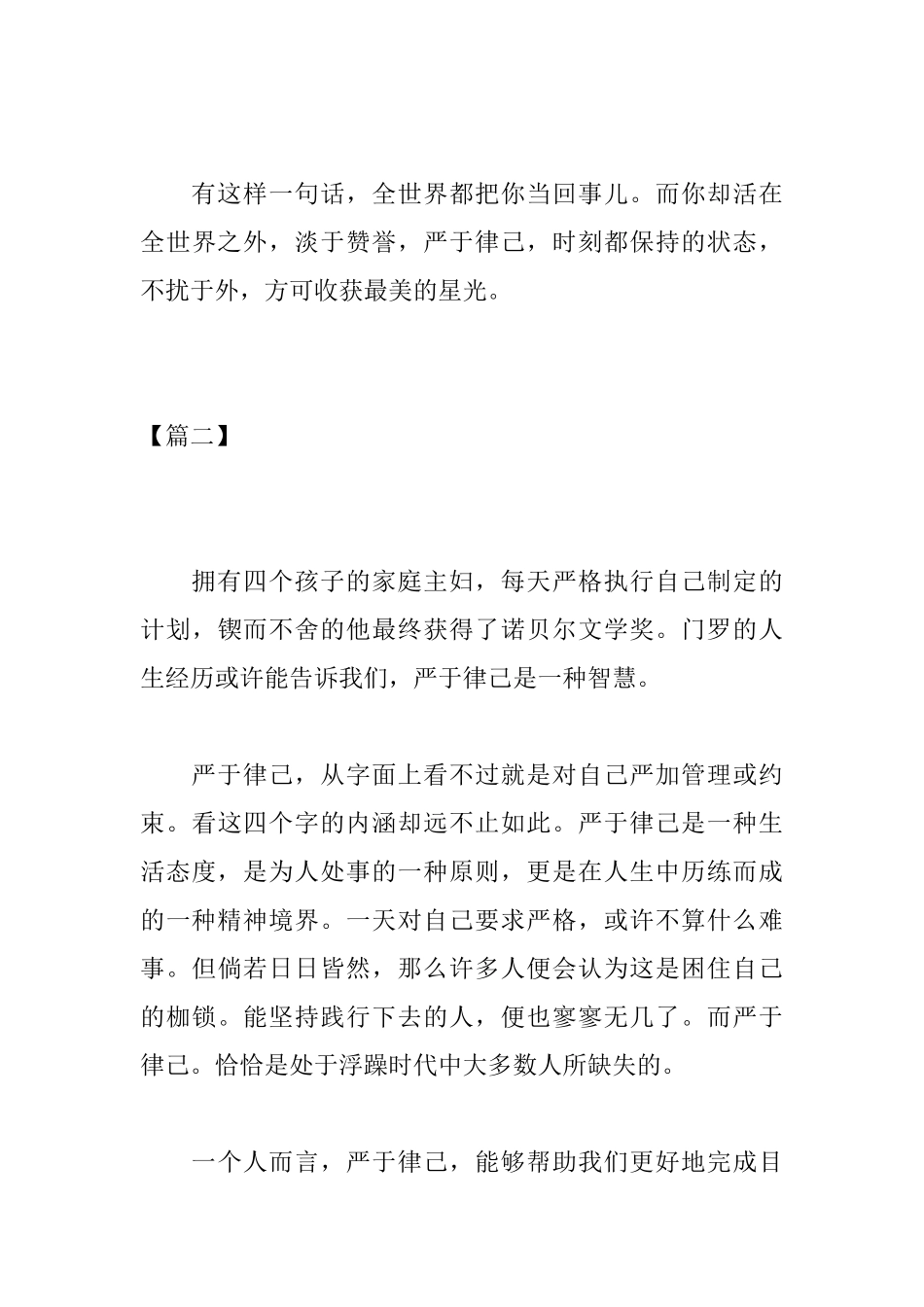 高中生严于律己议论文_第3页