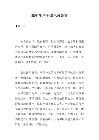 高中生严于律己议论文