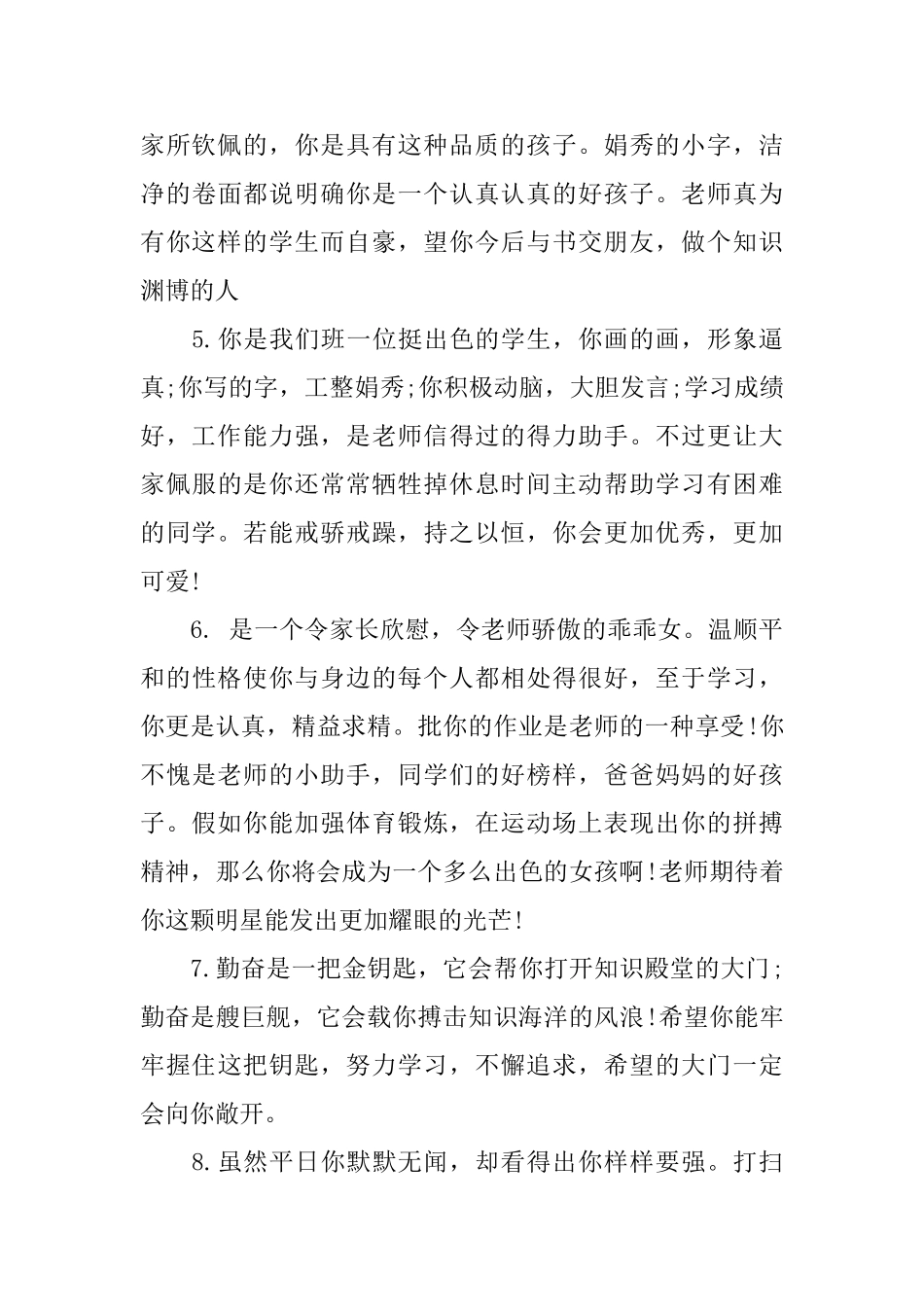 高中生个人独特评语_第2页