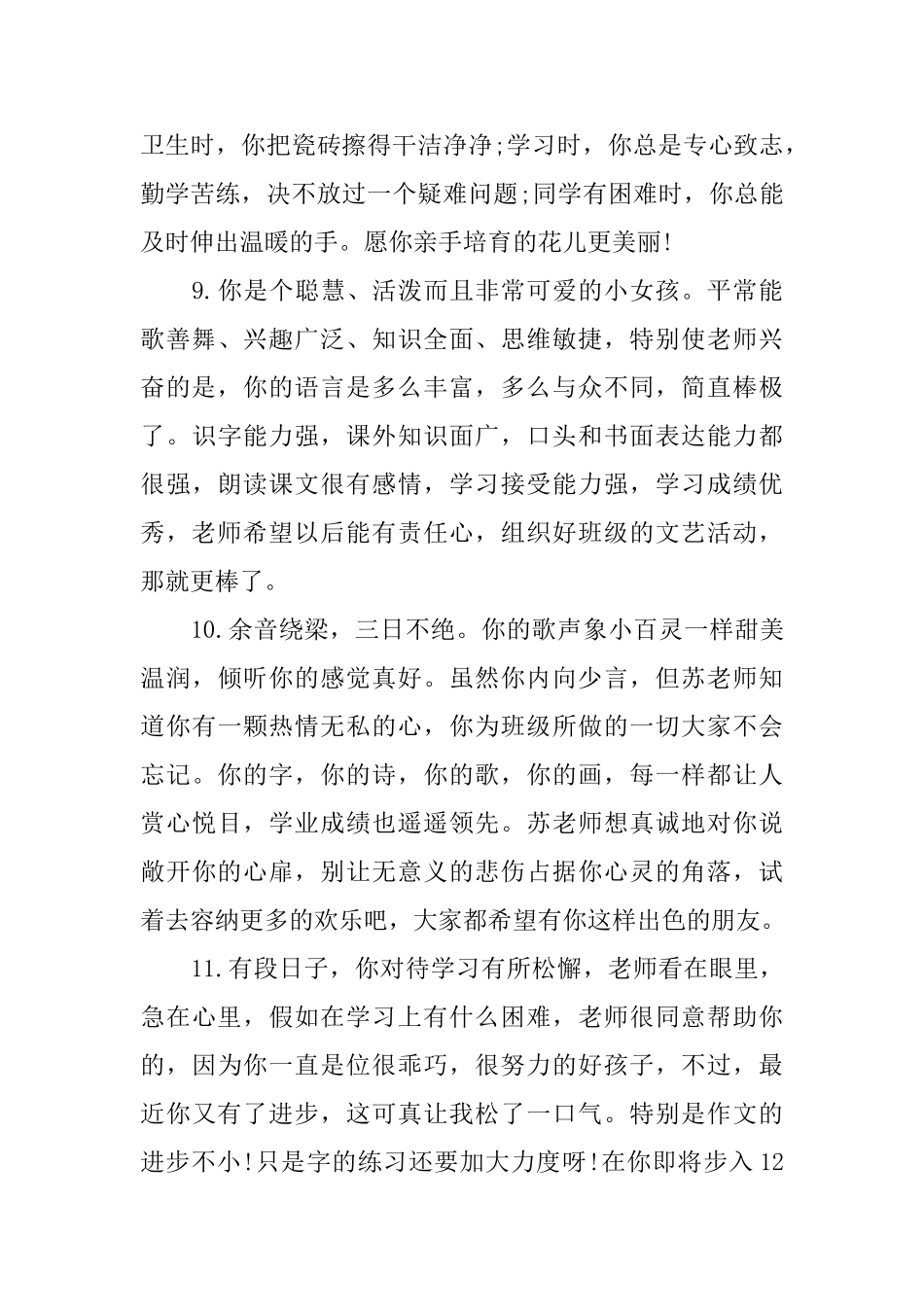 高中生个人独特评语_第3页