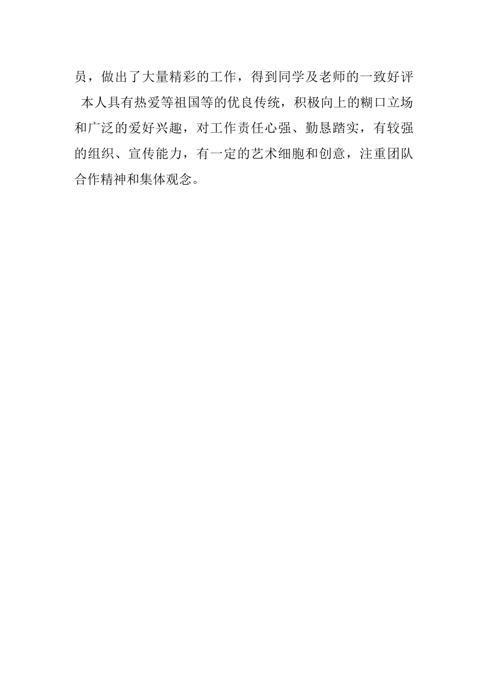 高中生个人的自我评价范文_第2页